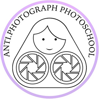 АНТИфотограф