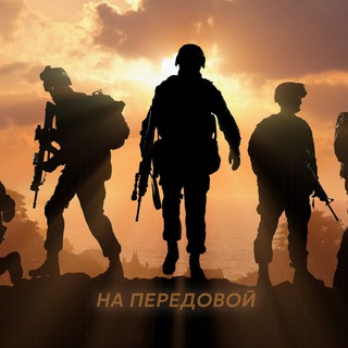 На Передовой | ЧВК Вагнер | Минобороны РФ | Ахмат | Спецоперация | СВО