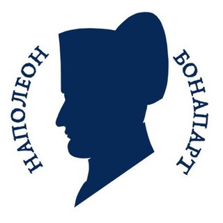 Наполеон Бонапарт