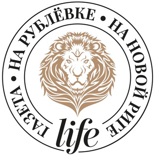На Рублёвке — на Новой Риге — life
