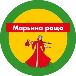 Марьина Роща
