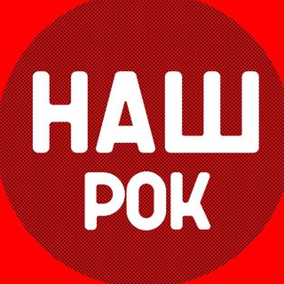 Наше Радио ️