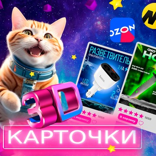 ИНФОГРАФИКА для WILDBERRIES И OZON