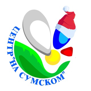 ЦЕНТР «На Сумском»