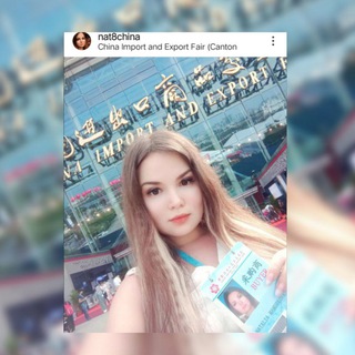 Доставка из Китая🛍Байер Наталья🇨🇳