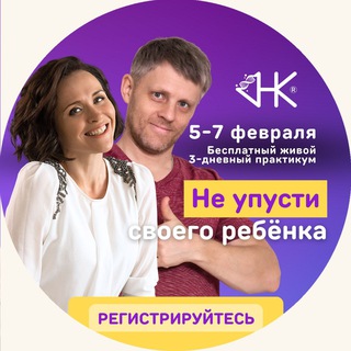 Психологи Козыревы. ДНК Академия бережного воспитания