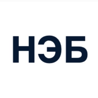 Читать — не скучно! НЭБ