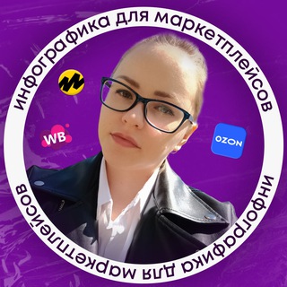 Наталия - Графический дизайнер || ИНФОГРАФИКА