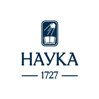 Издательство «Наука»