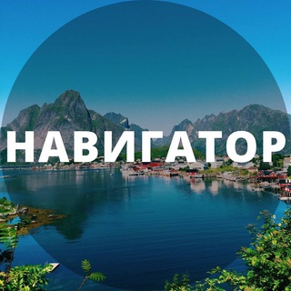 Навигатор тур