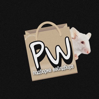 Подборки Wildberries