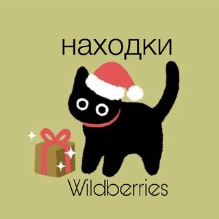 Находки WB