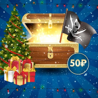 Клады за 50₽