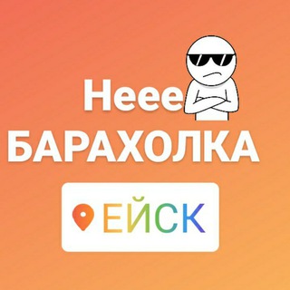 Неее_Барахолка 👍