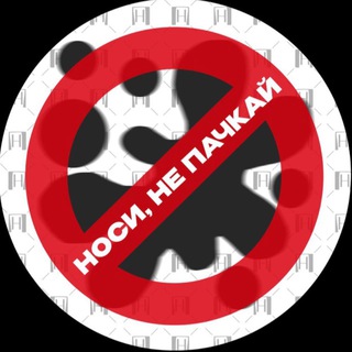 Носи, не пачкай