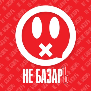 неБАЗАРЪ