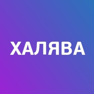 🎁 ПРОМОКОДЫ СКИДКИ ХАЛЯВА 💰