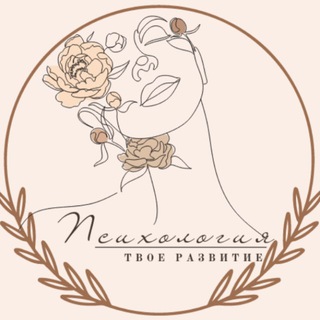 Психология развития🍃NeДичай
