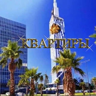 БАТУМИ НЕДВИЖИМОСТЬ