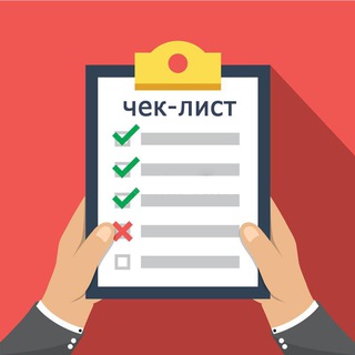 Чек лист - саморазвитие