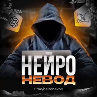 Нейроневод | Нейросеть | ChatGPT | Midjourney | DALL-E