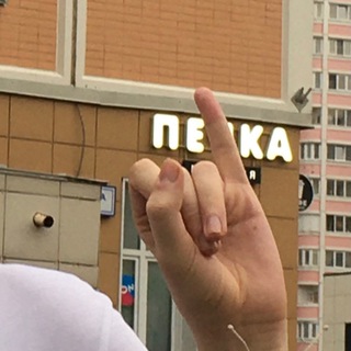 Пека и чатерчкие