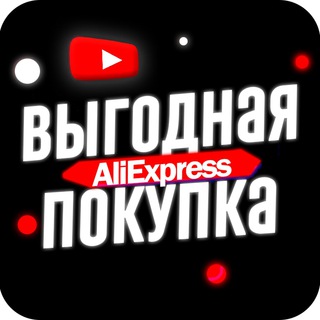 Выгодная покупка ALIEXPRESS 🛒