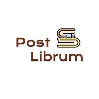 После книги | post librum