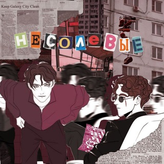 [закрыто] Несолевые🫣