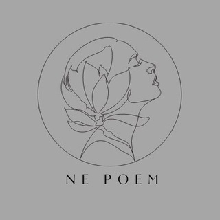 NE POEM — поэзия , стихотворения и искусство