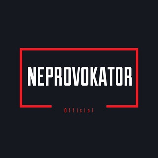 NEPROVOKATOR
