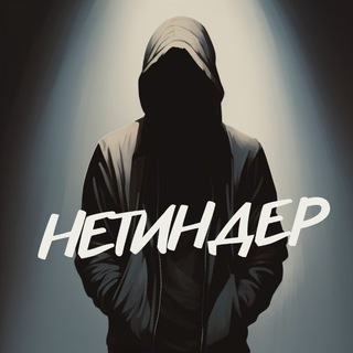 Нетиндер Life