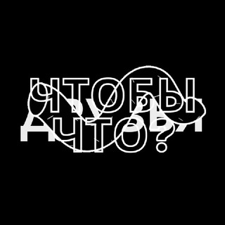 друзья, чтобы что?