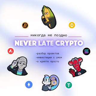 NEVER LATE Crypto