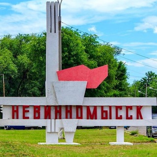 Новости Невинномысска