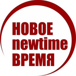 Редакция Новое Время
