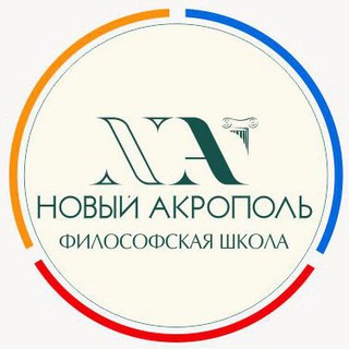 «Новый Акрополь» Екатеринбург