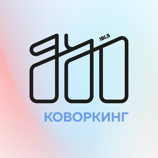 КОВОРКИНГ | ОЛИМПИЯ (ex. IBLS События)