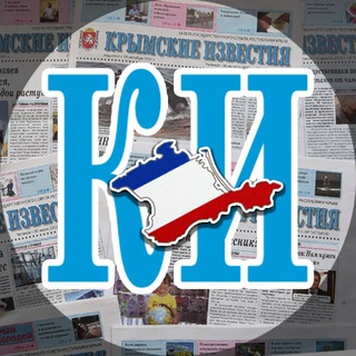 Крымские иZвестия