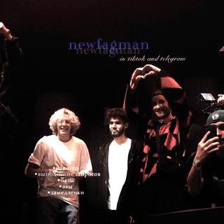 ньюфагмен🐶