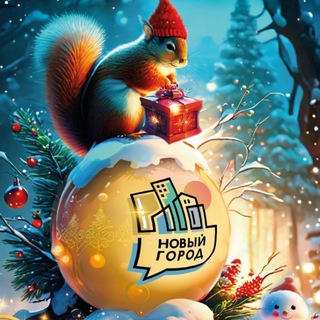 Новый Город