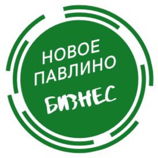 Новое Павлино(Бизнес)