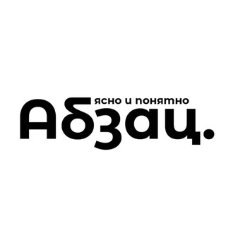 Короткие новости «Абзац»