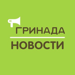 НОВОСТИ | ЖК «Гринада»