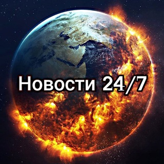 Новости 24/7
