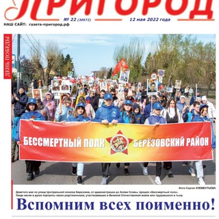 Новости Берёзовского района