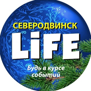 Северодвинск life