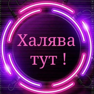 Халява | Скидки и Промокоды