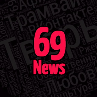News 69 запасной канал