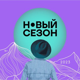 Фестиваль «НОВЫЙ СЕЗОН»